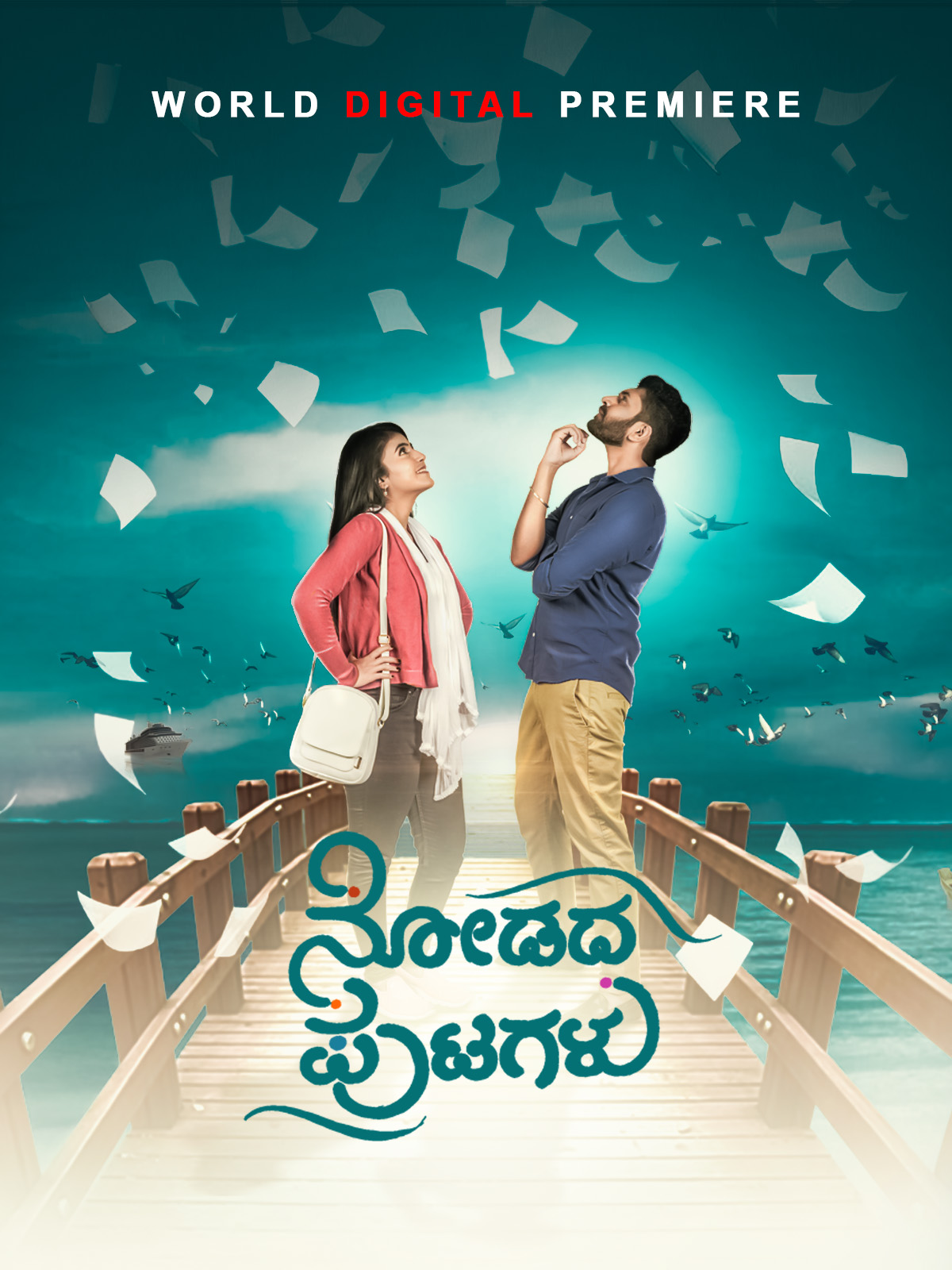 Padikkadha Puththagangal [Nodadha Putagalu] Poster
